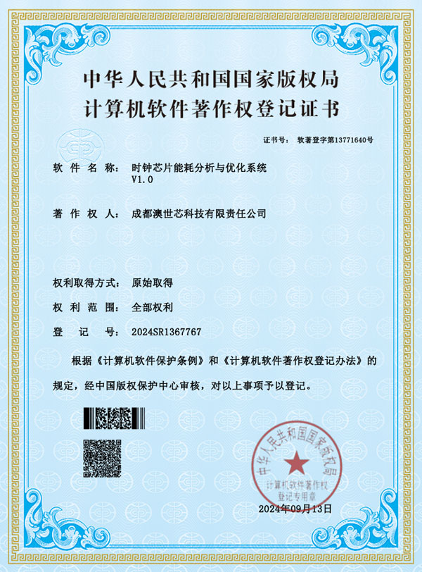 IP15时钟芯片能耗分析与优化系统